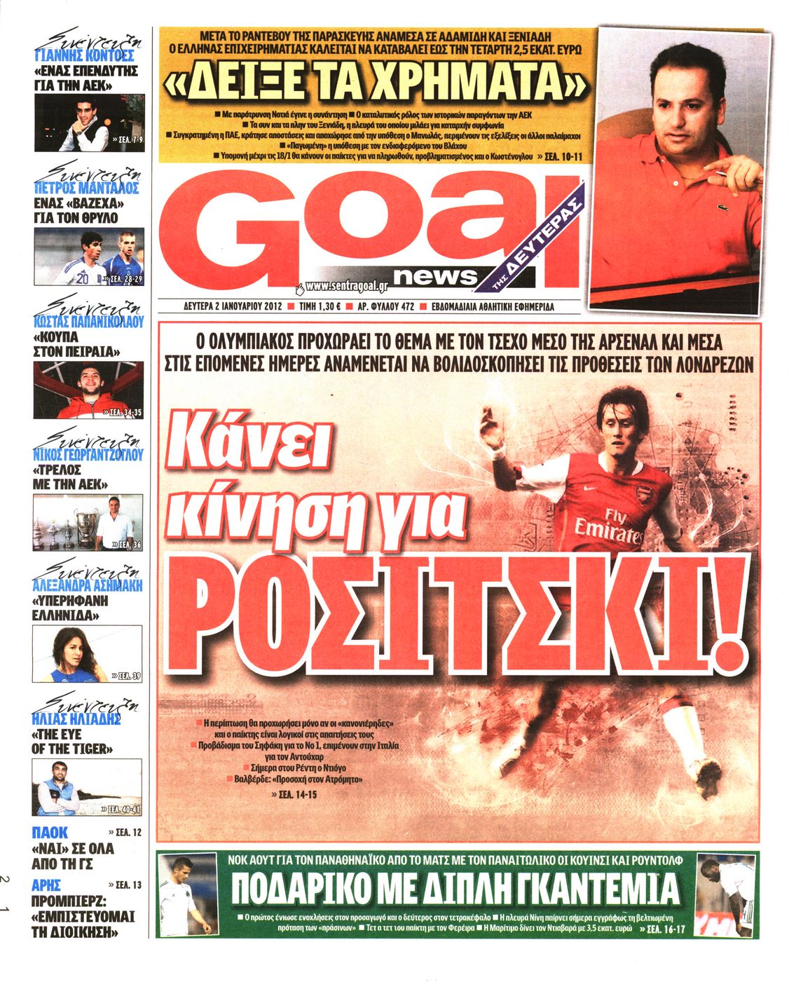 Εξώφυλο εφημερίδας GOAL 2012-01-02