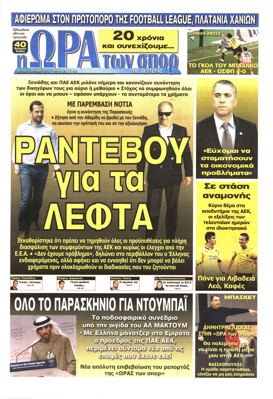 Εξώφυλο εφημερίδας ΩΡΑ ΓΙΑ ΣΠΟΡ 2012-01-02