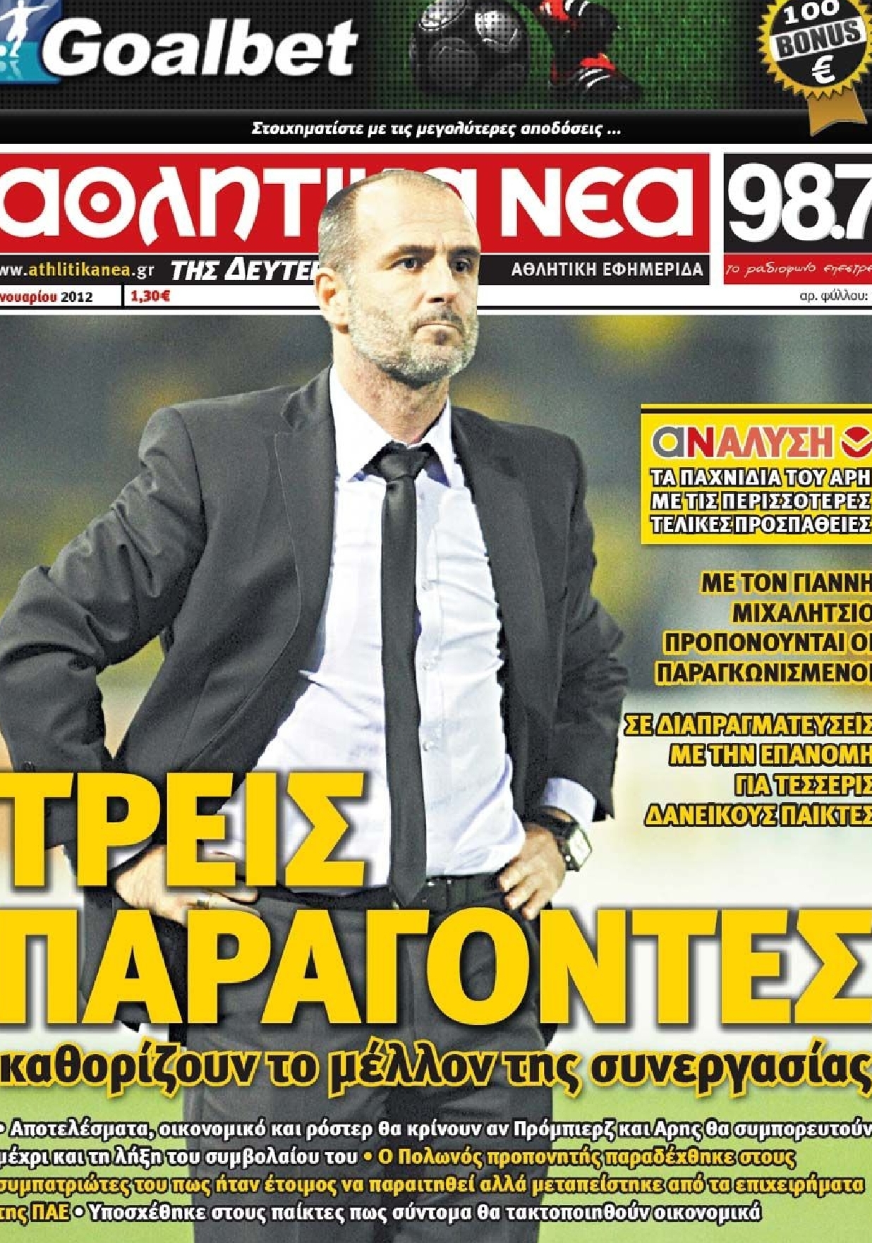 Εξώφυλο εφημερίδας ΑΘΛΗΤΙΚΑ ΝΕΑ 2012-01-02