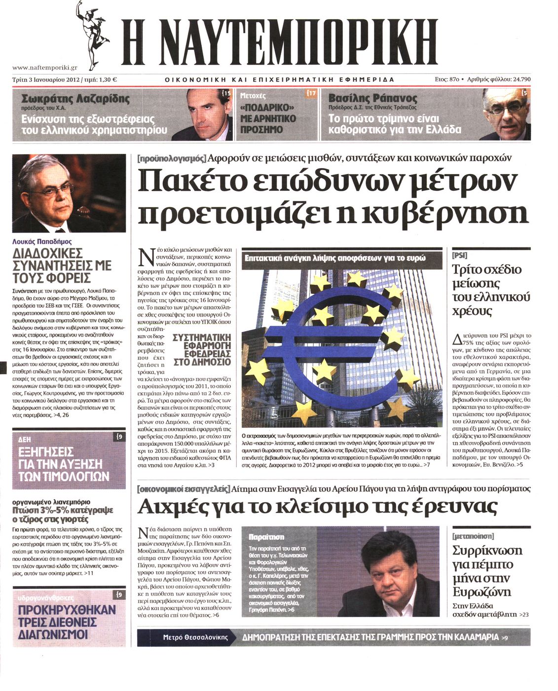 Εξώφυλο εφημερίδας ΝΑΥΤΕΜΠΟΡΙΚΗ 2012-01-03