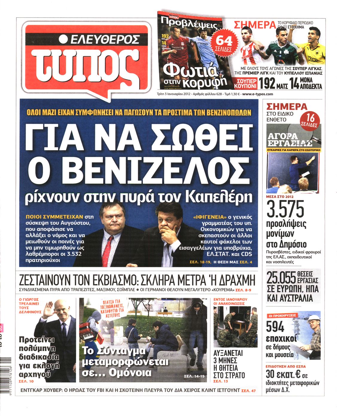 Εξώφυλο εφημερίδας ΕΛΕΥΘΕΡΟΣ ΤΥΠΟΣ 2012-01-03