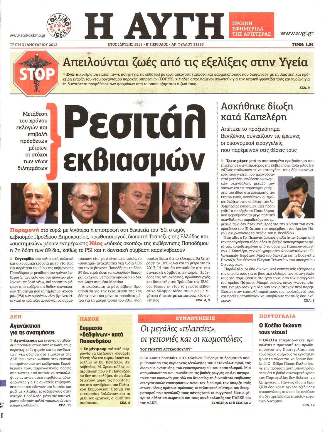 Εξώφυλο εφημερίδας ΑΥΓΗ 2012-01-03