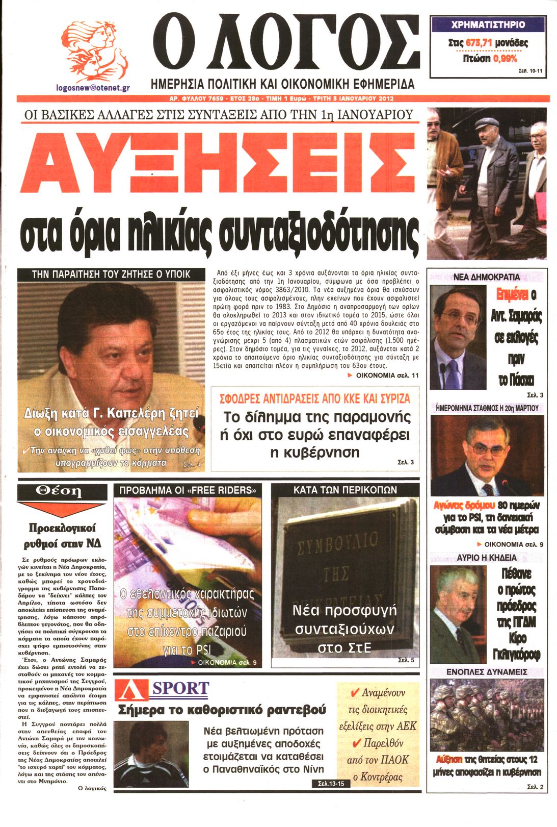 Εξώφυλο εφημερίδας Ο ΛΟΓΟΣ 2012-01-03