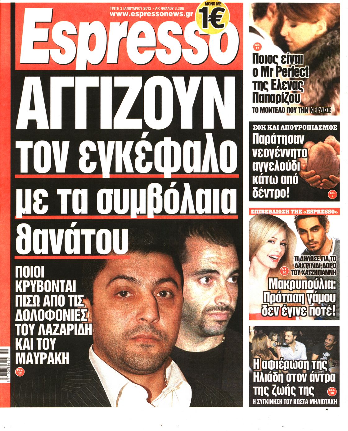 Εξώφυλο εφημερίδας ESPRESSO 2012-01-03