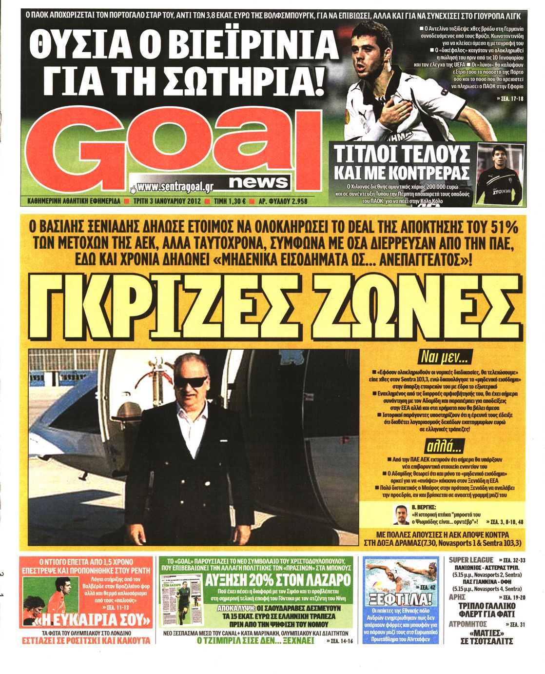 Εξώφυλο εφημερίδας GOAL 2012-01-03