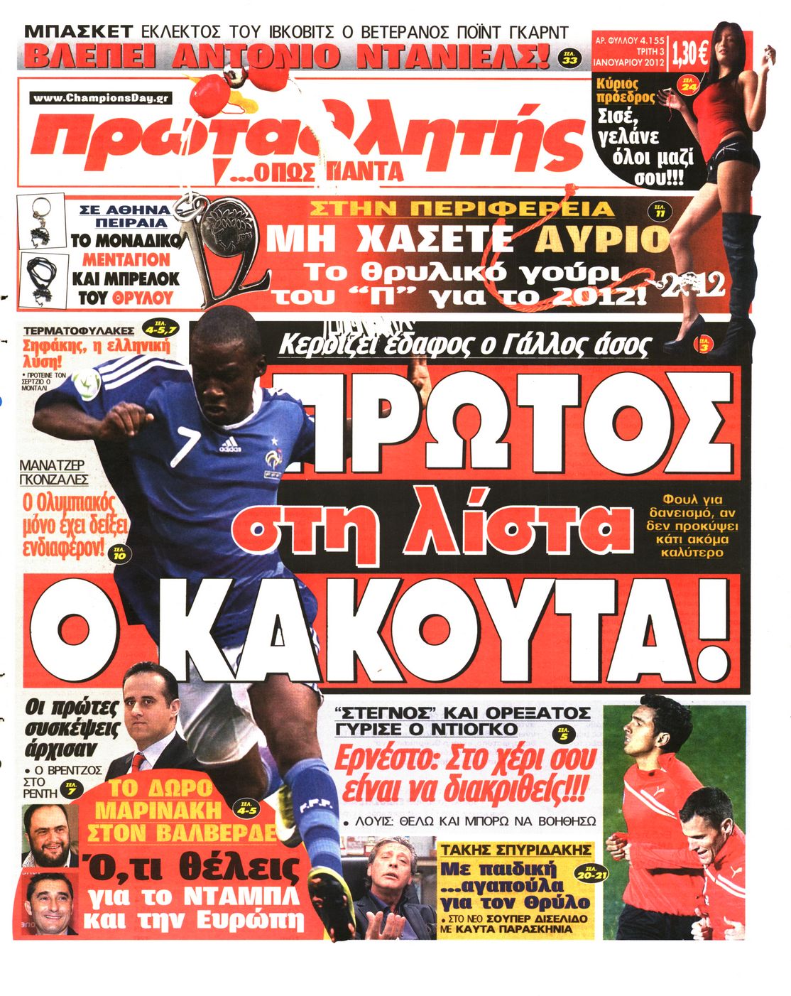 Εξώφυλο εφημερίδας ΠΡΩΤΑΘΛΗΤΗΣ 2012-01-03