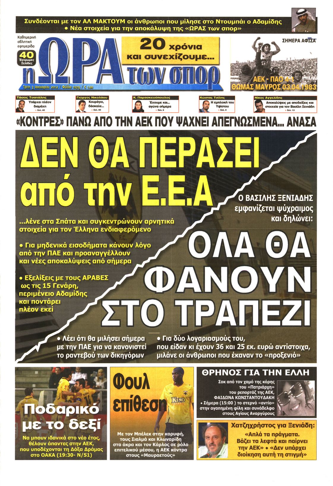 Εξώφυλο εφημερίδας ΩΡΑ ΓΙΑ ΣΠΟΡ 2012-01-03