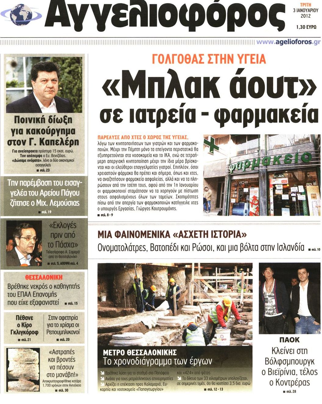 Εξώφυλο εφημερίδας ΑΓΓΕΛΙΟΦΟΡΟΣ 2012-01-03