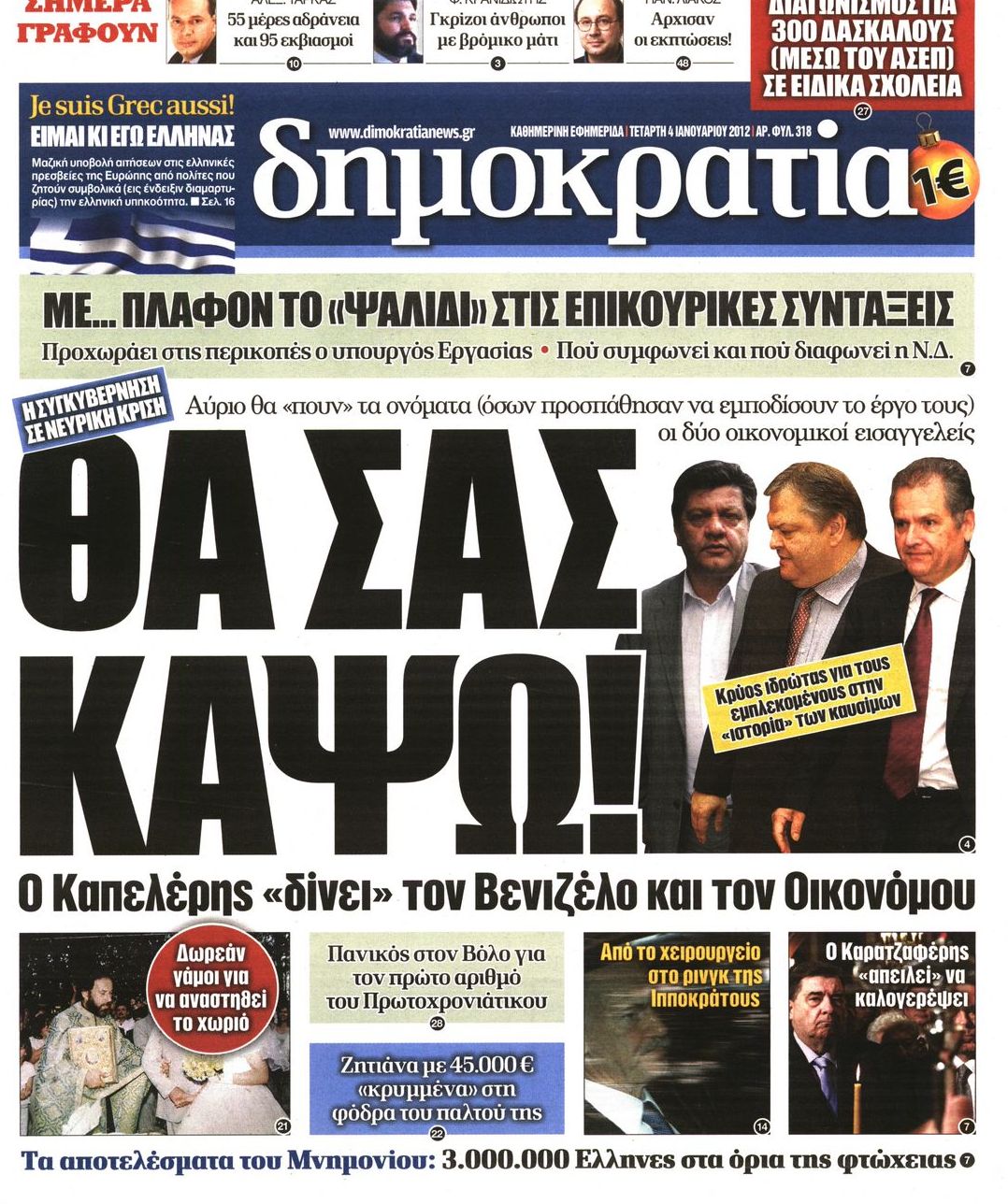 Εξώφυλο εφημερίδας ΔΗΜΟΚΡΑΤΙΑ 2012-01-04
