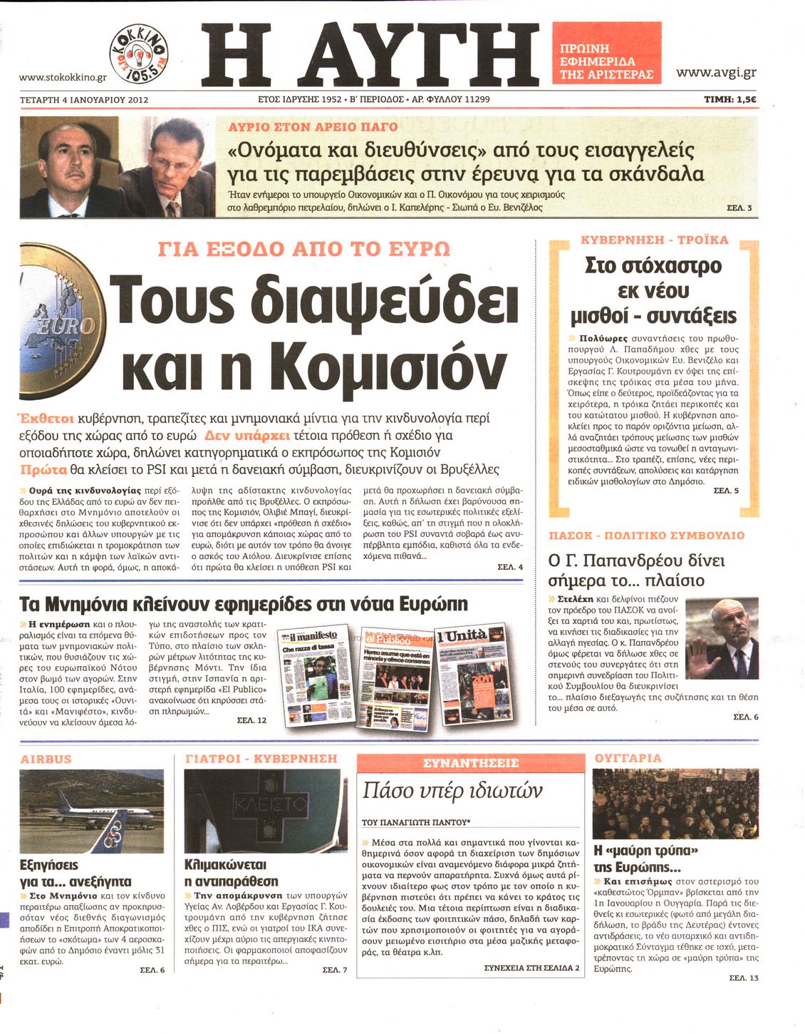 Εξώφυλο εφημερίδας ΑΥΓΗ 2012-01-04