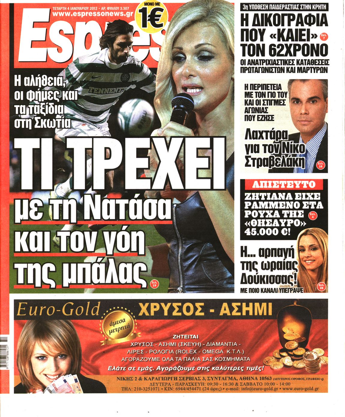 Εξώφυλο εφημερίδας ESPRESSO 2012-01-04