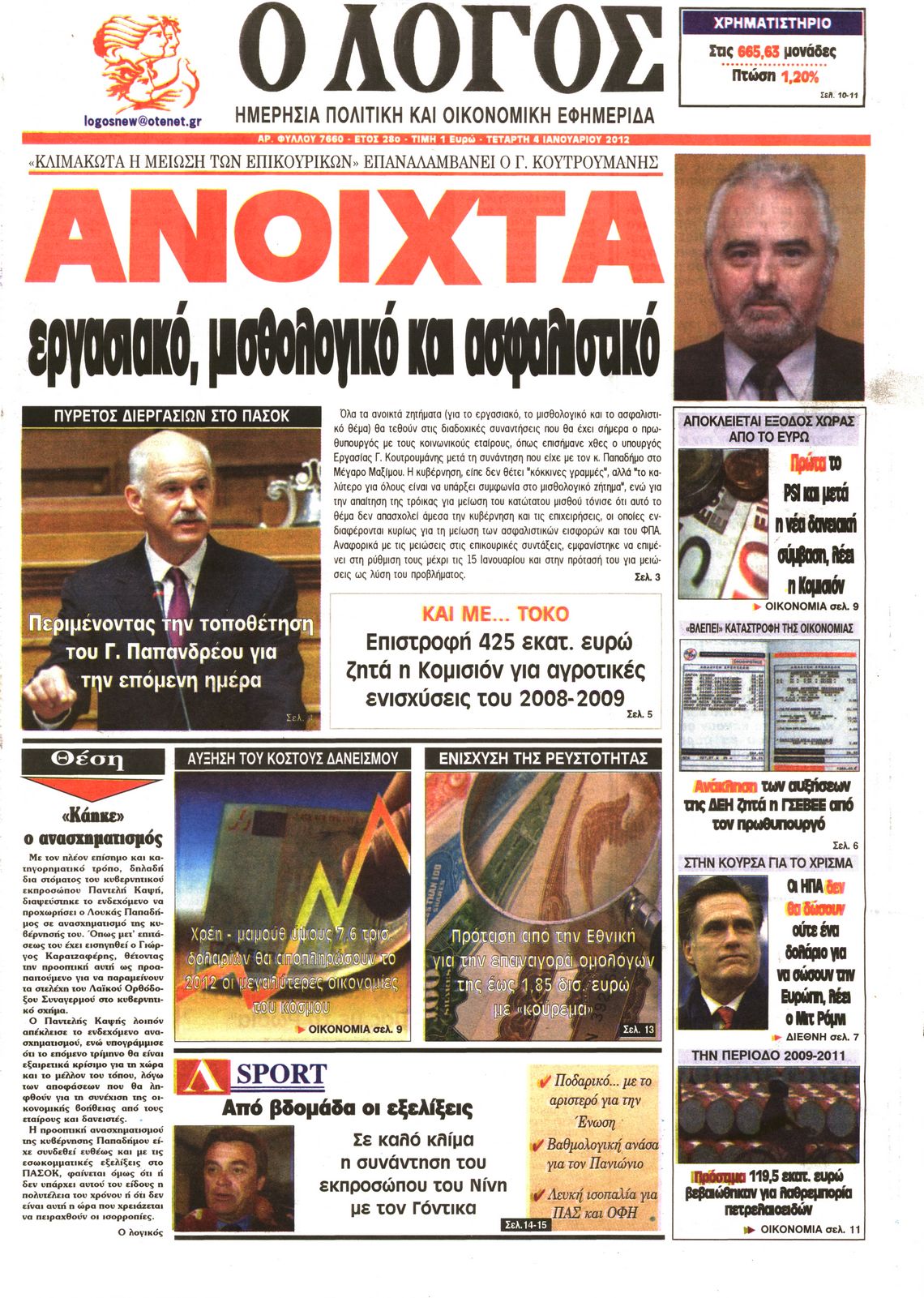 Εξώφυλο εφημερίδας Ο ΛΟΓΟΣ 2012-01-04
