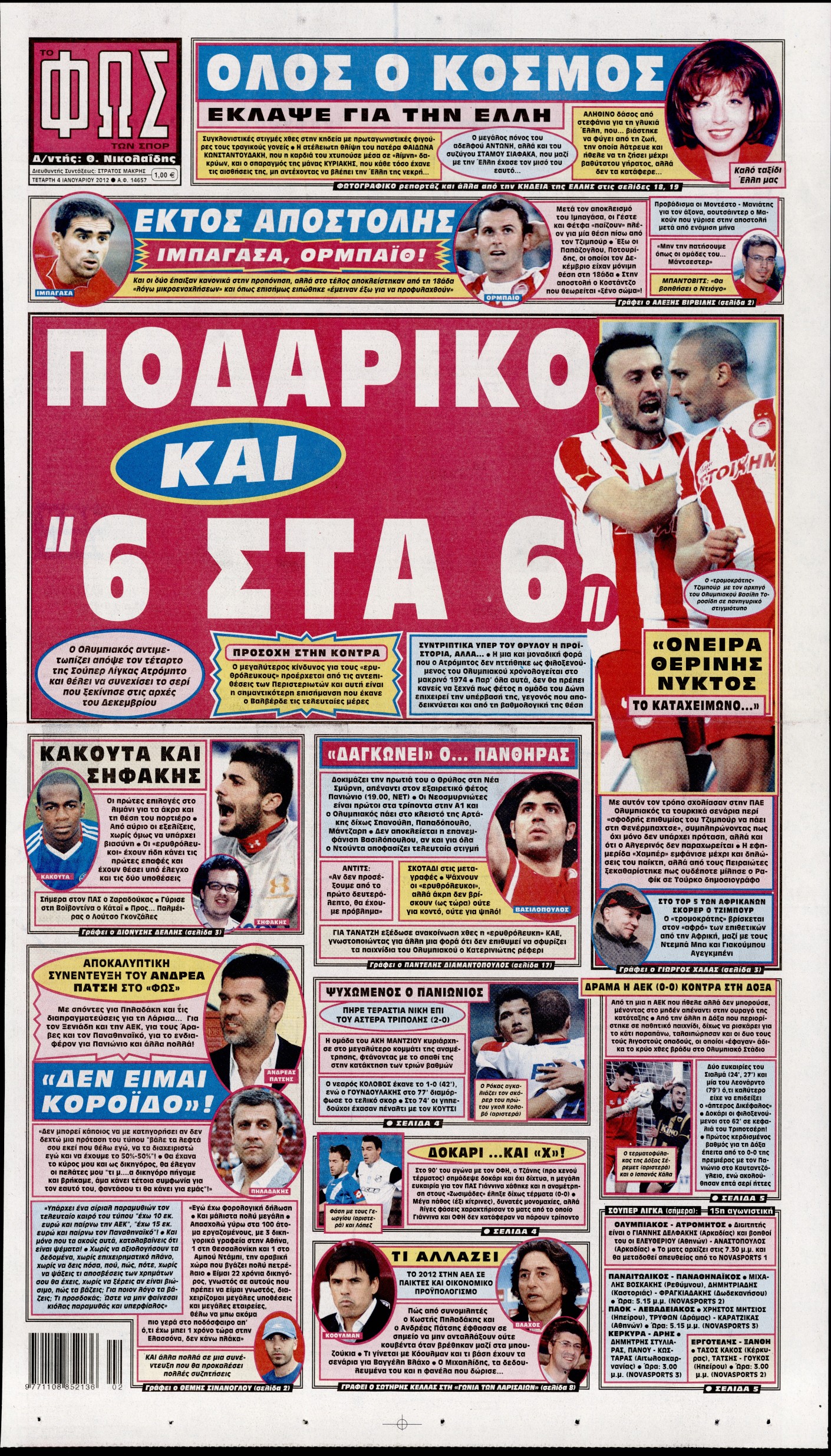 Εξώφυλο εφημερίδας ΦΩΣ ΤΩΝ ΣΠΟΡ 2012-01-04