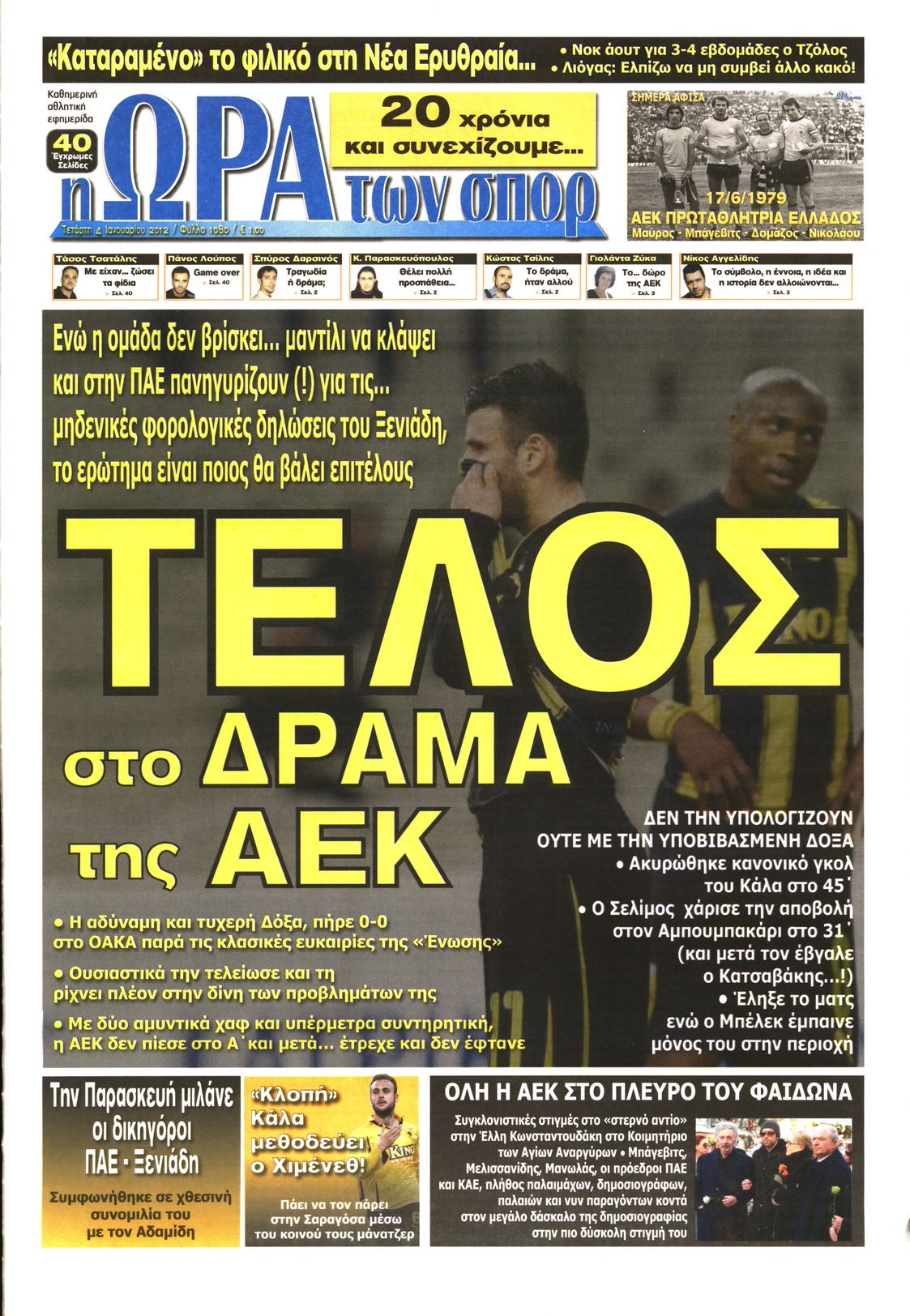 Εξώφυλο εφημερίδας ΩΡΑ ΓΙΑ ΣΠΟΡ 2012-01-04