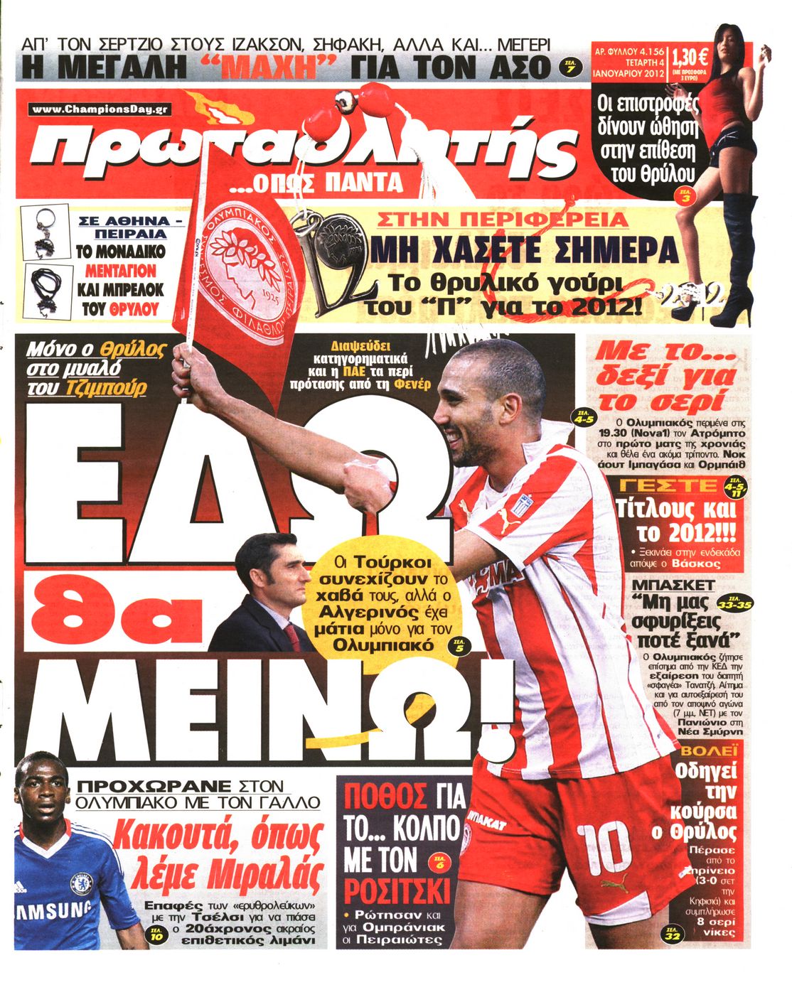 Εξώφυλο εφημερίδας ΠΡΩΤΑΘΛΗΤΗΣ 2012-01-04