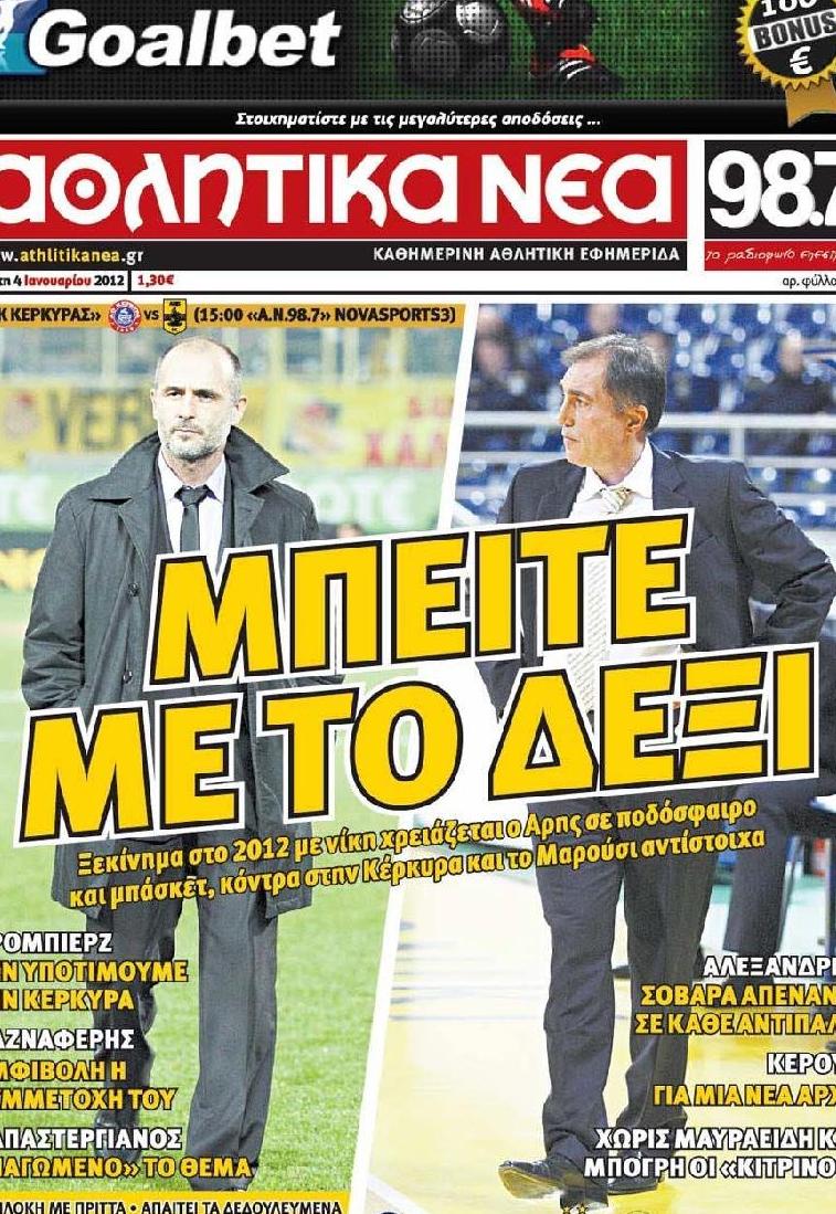 Εξώφυλο εφημερίδας ΑΘΛΗΤΙΚΑ ΝΕΑ 2012-01-04
