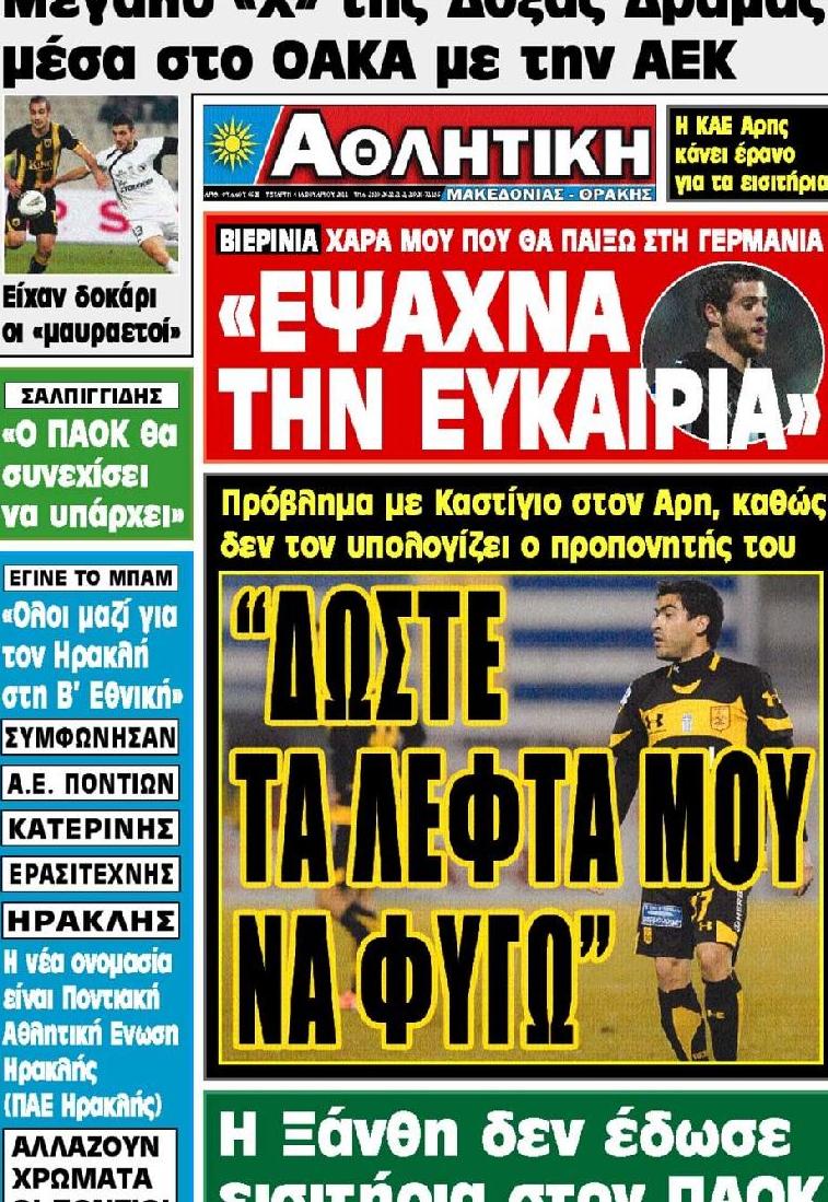 Εξώφυλο εφημερίδας ΑΘΛΗΤΙΚΗ Μ & Θ 2012-01-04