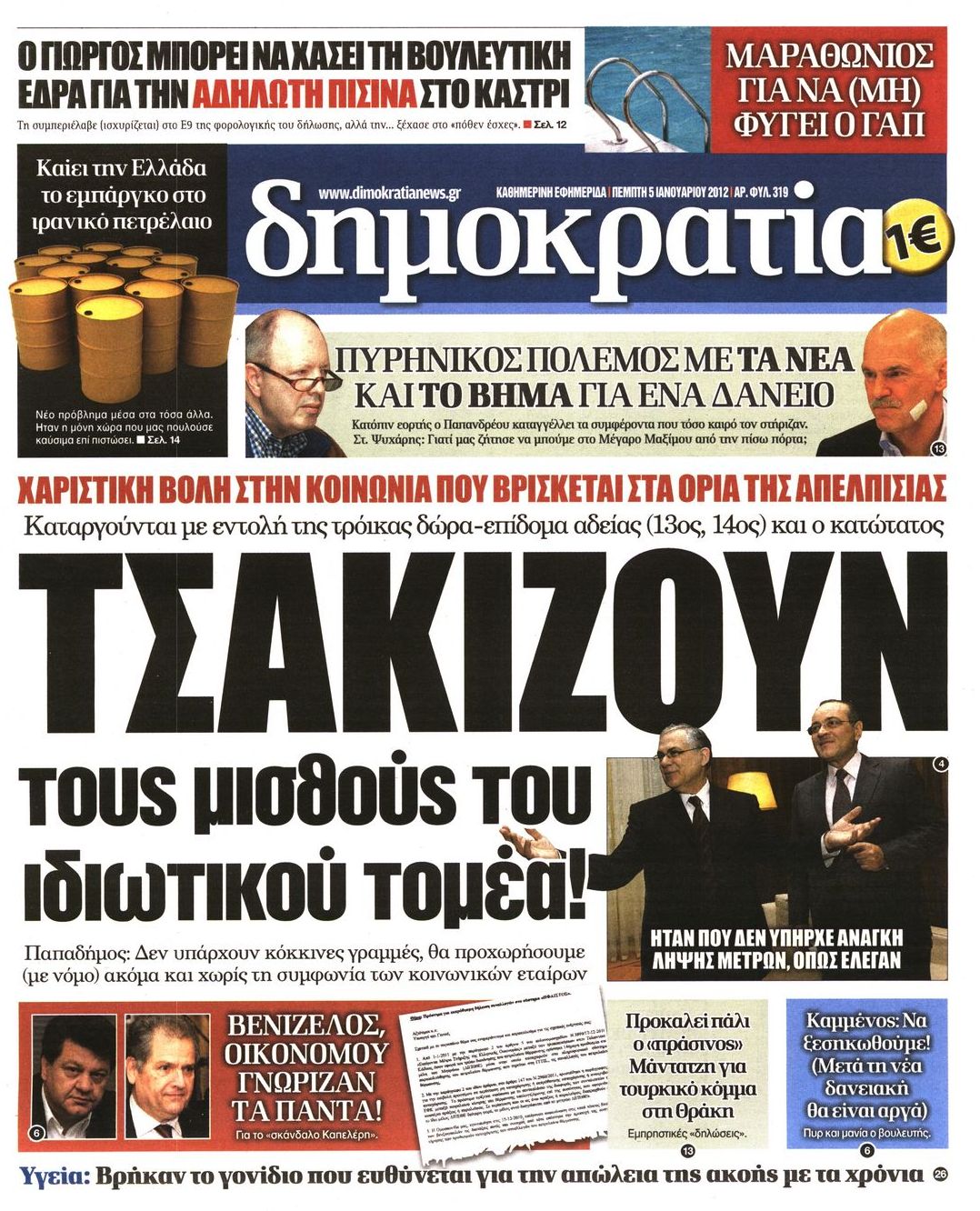 Εξώφυλο εφημερίδας ΔΗΜΟΚΡΑΤΙΑ 2012-01-05