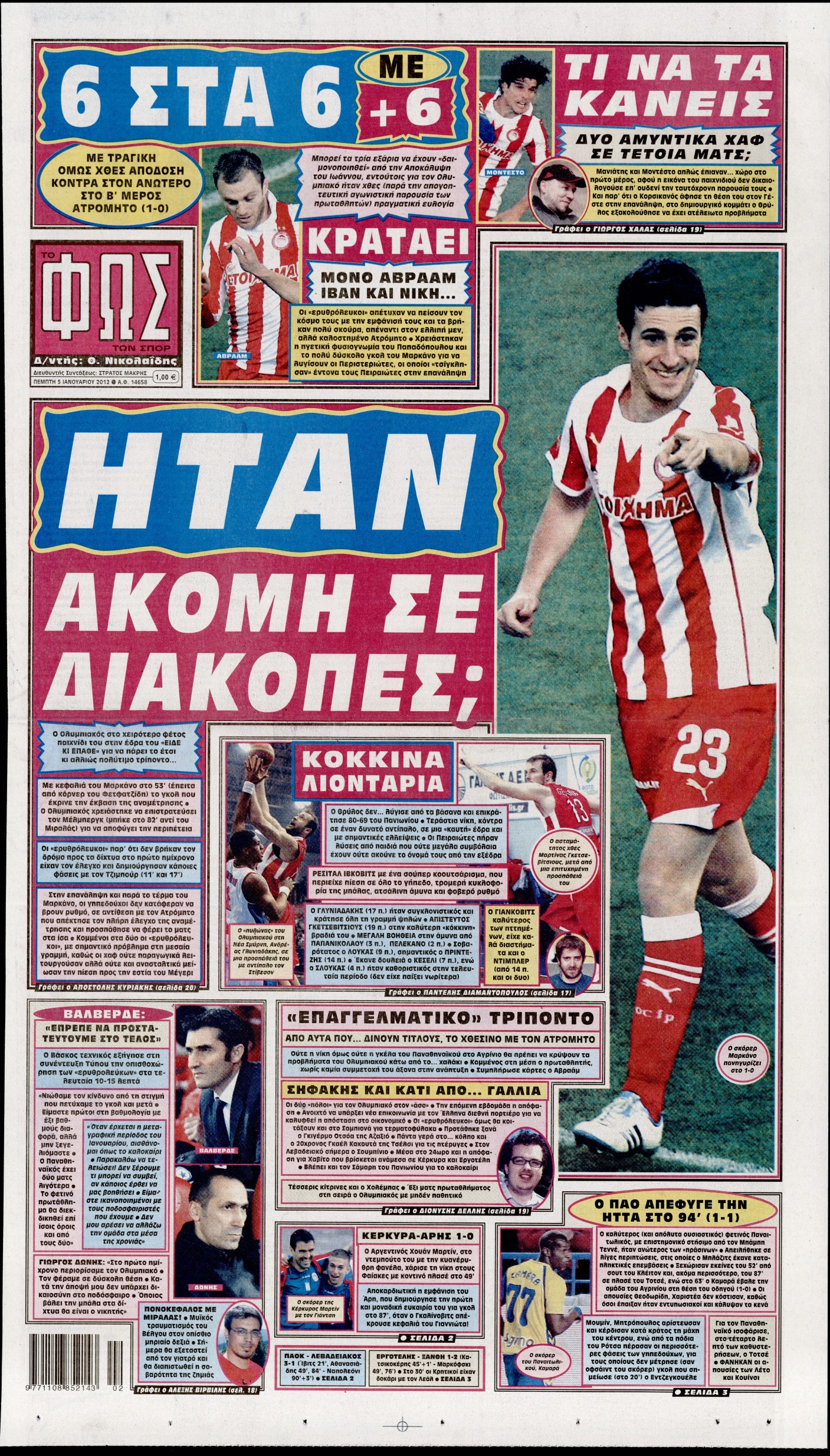 Εξώφυλο εφημερίδας ΦΩΣ ΤΩΝ ΣΠΟΡ 2012-01-05