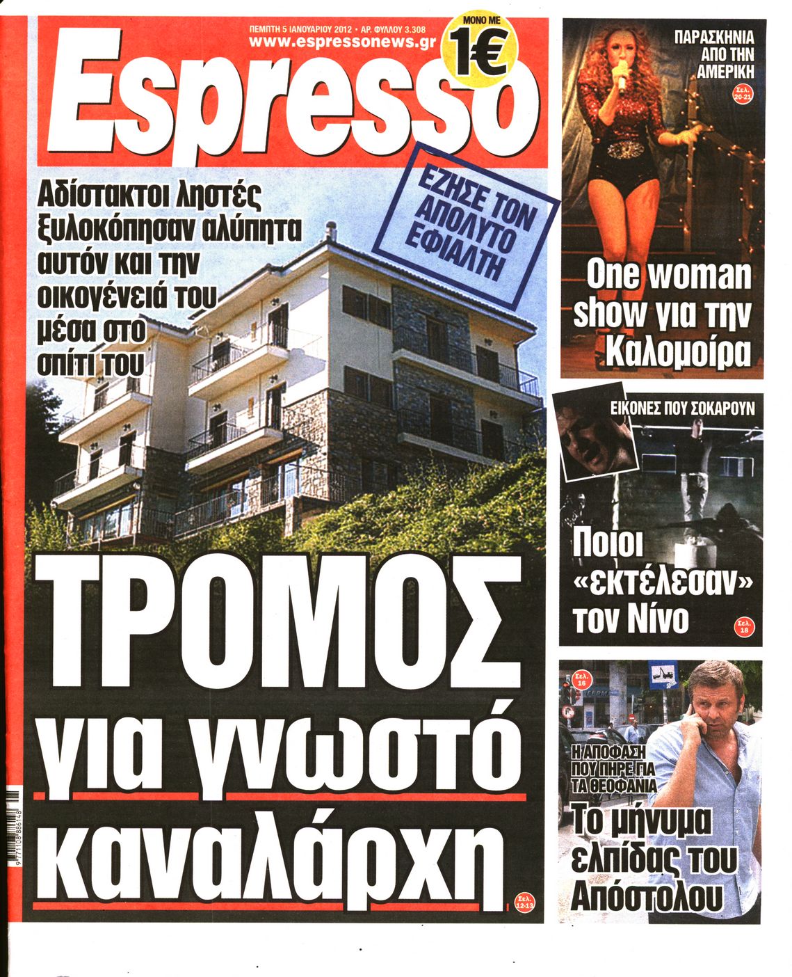 Εξώφυλο εφημερίδας ESPRESSO 2012-01-05