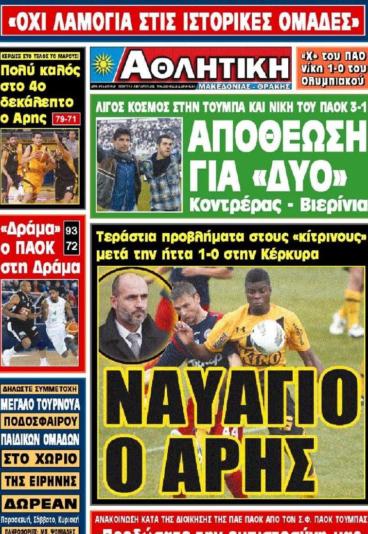 Εξώφυλο εφημερίδας ΑΘΛΗΤΙΚΗ Μ & Θ 2012-01-05