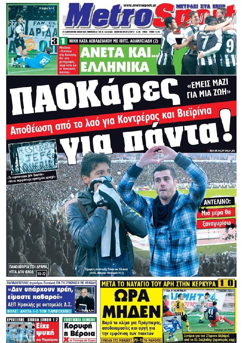 Εξώφυλο εφημερίδας METROSPORT 2012-01-05