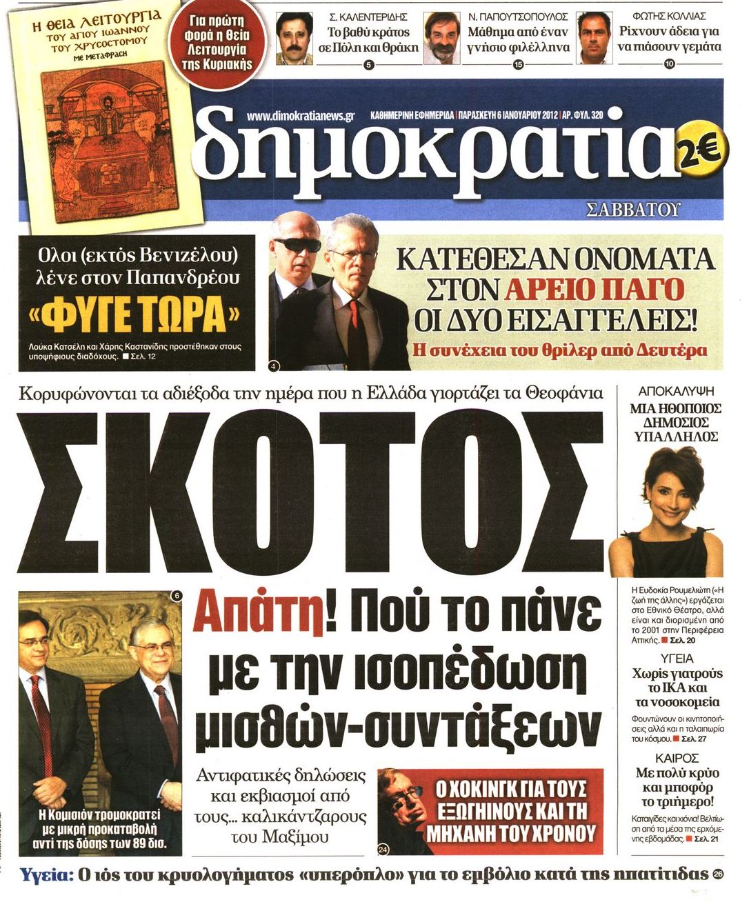 Εξώφυλο εφημερίδας ΔΗΜΟΚΡΑΤΙΑ 2012-01-06