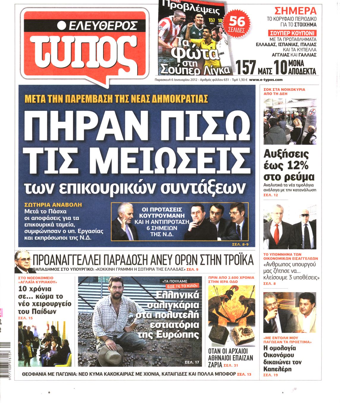 Εξώφυλο εφημερίδας ΕΛΕΥΘΕΡΟΣ ΤΥΠΟΣ 2012-01-06