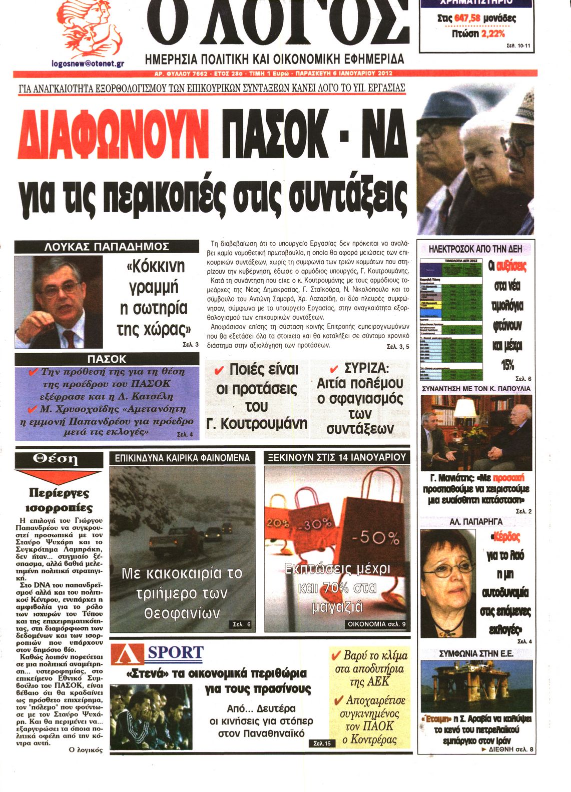 Εξώφυλο εφημερίδας Ο ΛΟΓΟΣ 2012-01-06