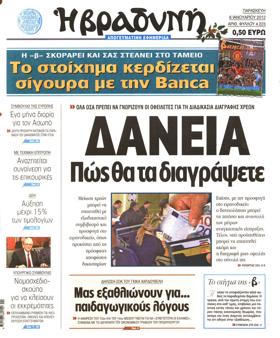 Εξώφυλο εφημερίδας ΒΡΑΔΥΝΗ 2012-01-06