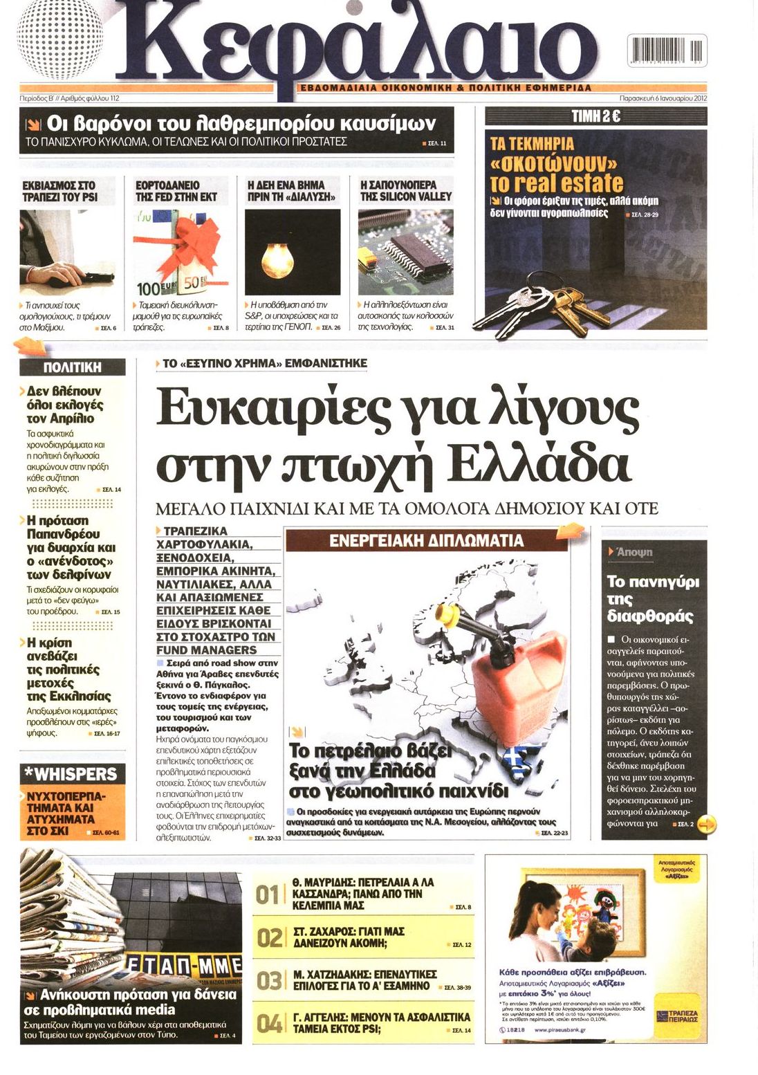 Εξώφυλο εφημερίδας ΚΕΦΑΛΑΙΟ 2012-01-06
