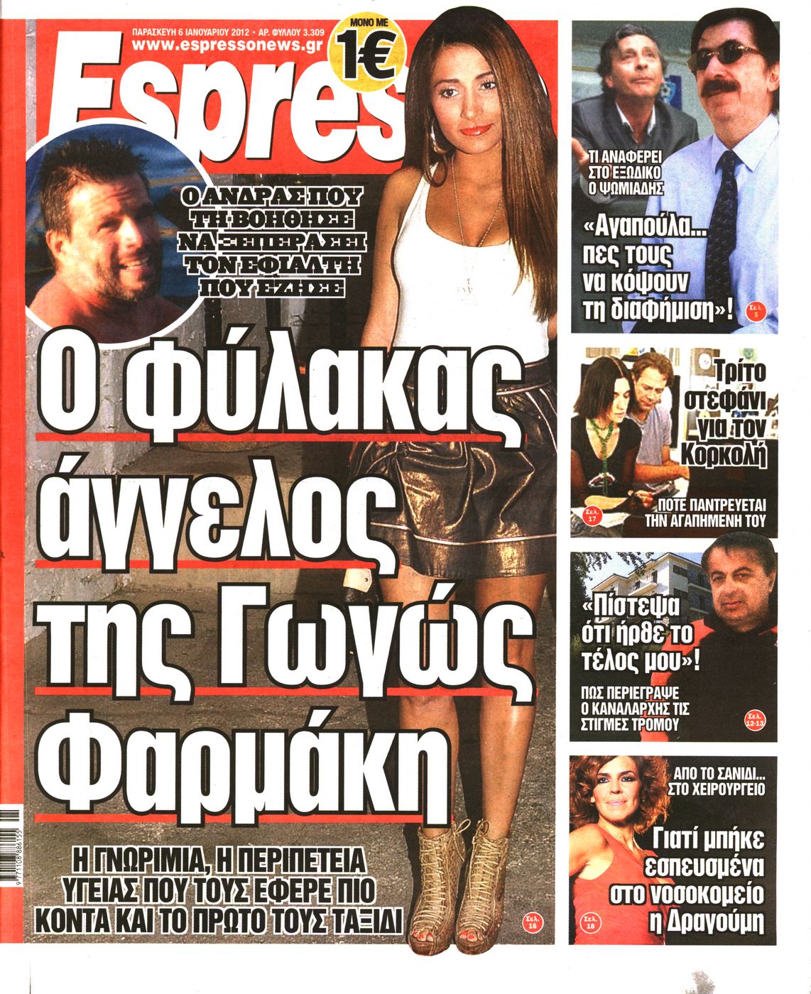 Εξώφυλο εφημερίδας ESPRESSO 2012-01-06