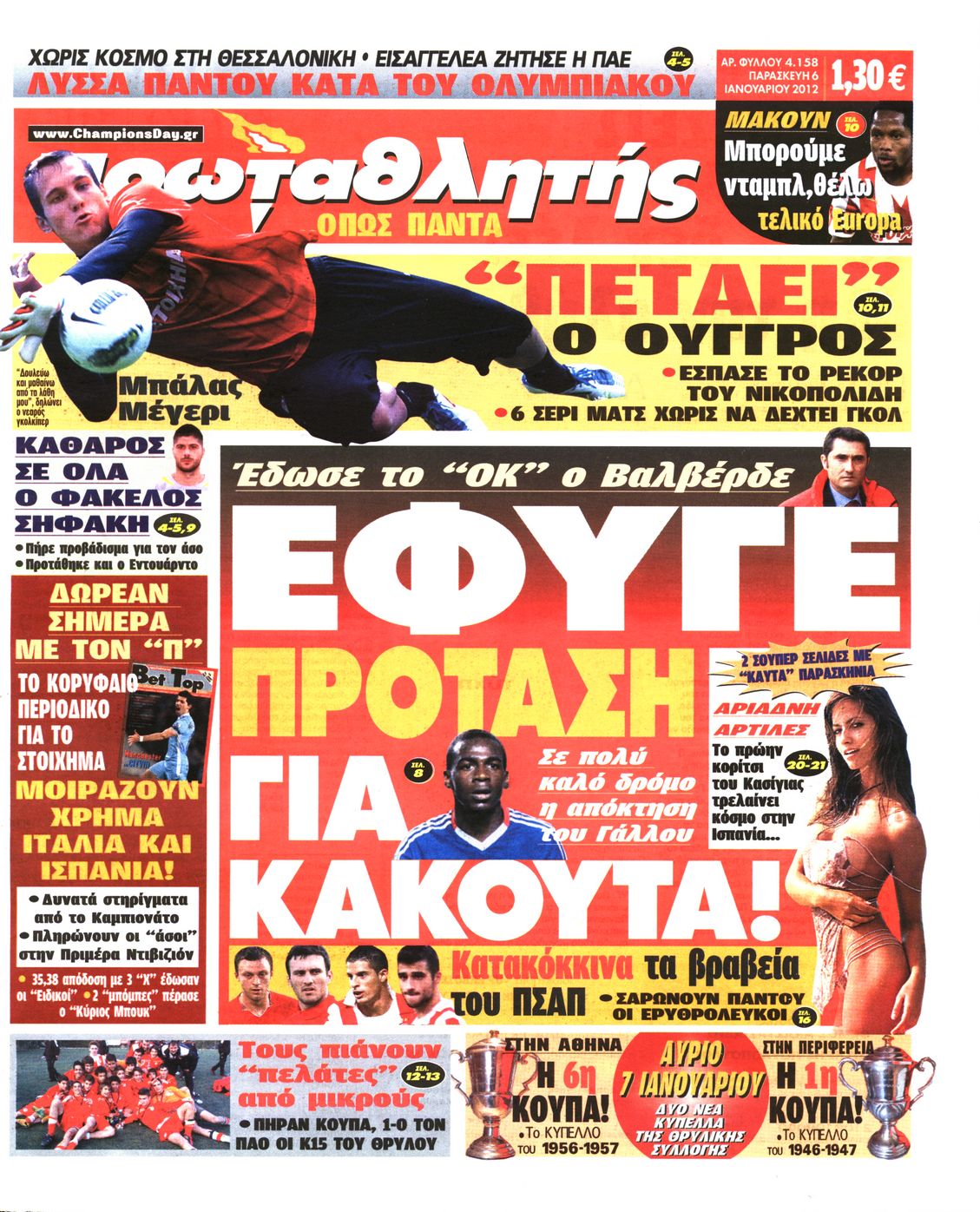 Εξώφυλο εφημερίδας ΠΡΩΤΑΘΛΗΤΗΣ 2012-01-06