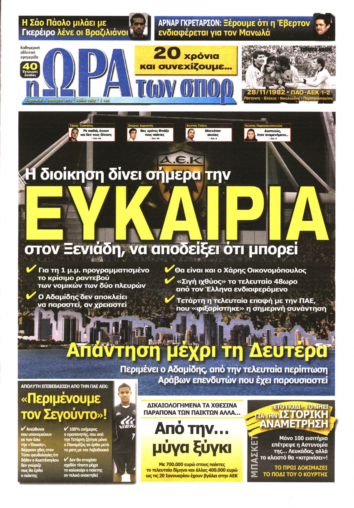 Εξώφυλο εφημερίδας ΩΡΑ ΓΙΑ ΣΠΟΡ 2012-01-06