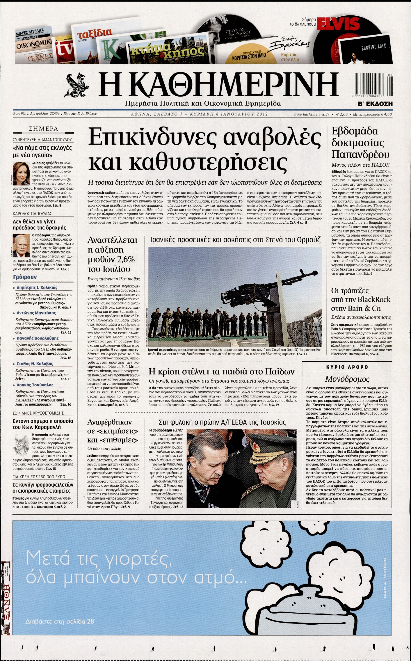 Εξώφυλο εφημερίδας ΚΑΘΗΜΕΡΙΝΗ 2012-01-07