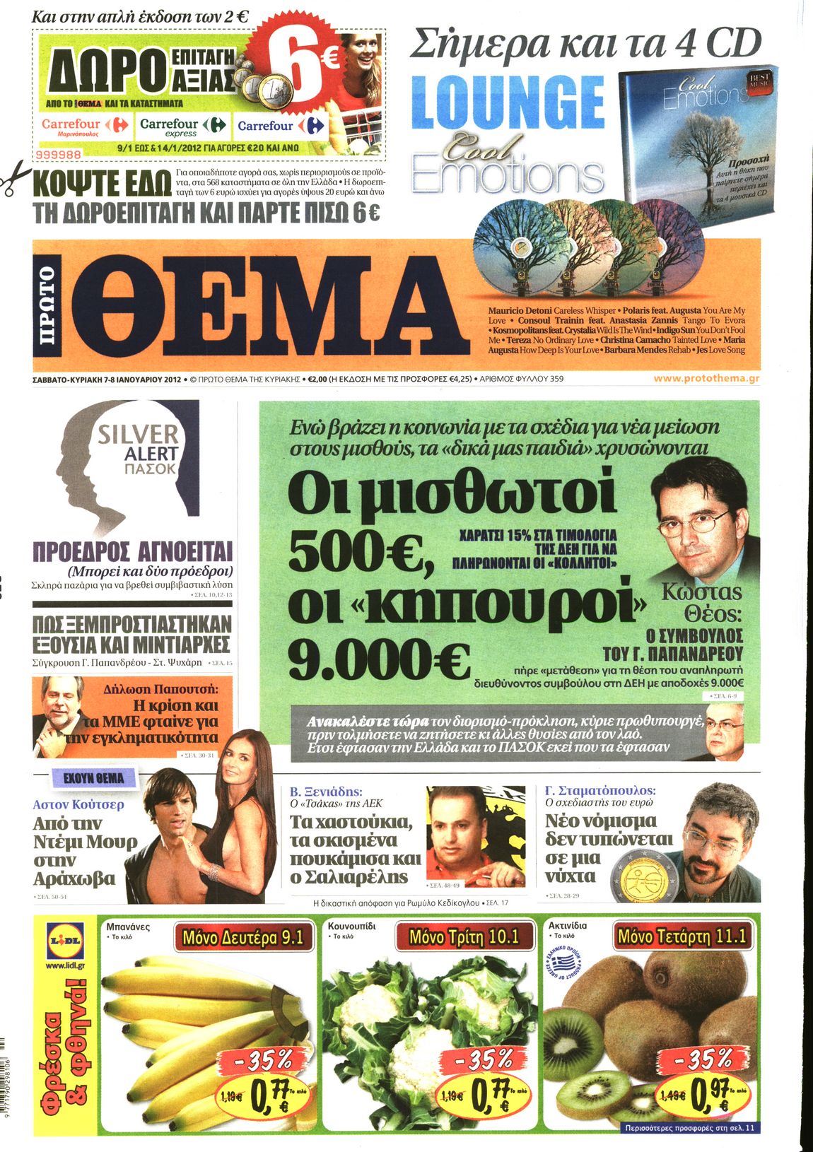 Εξώφυλο εφημερίδας ΠΡΩΤΟ ΘΕΜΑ 2012-01-07