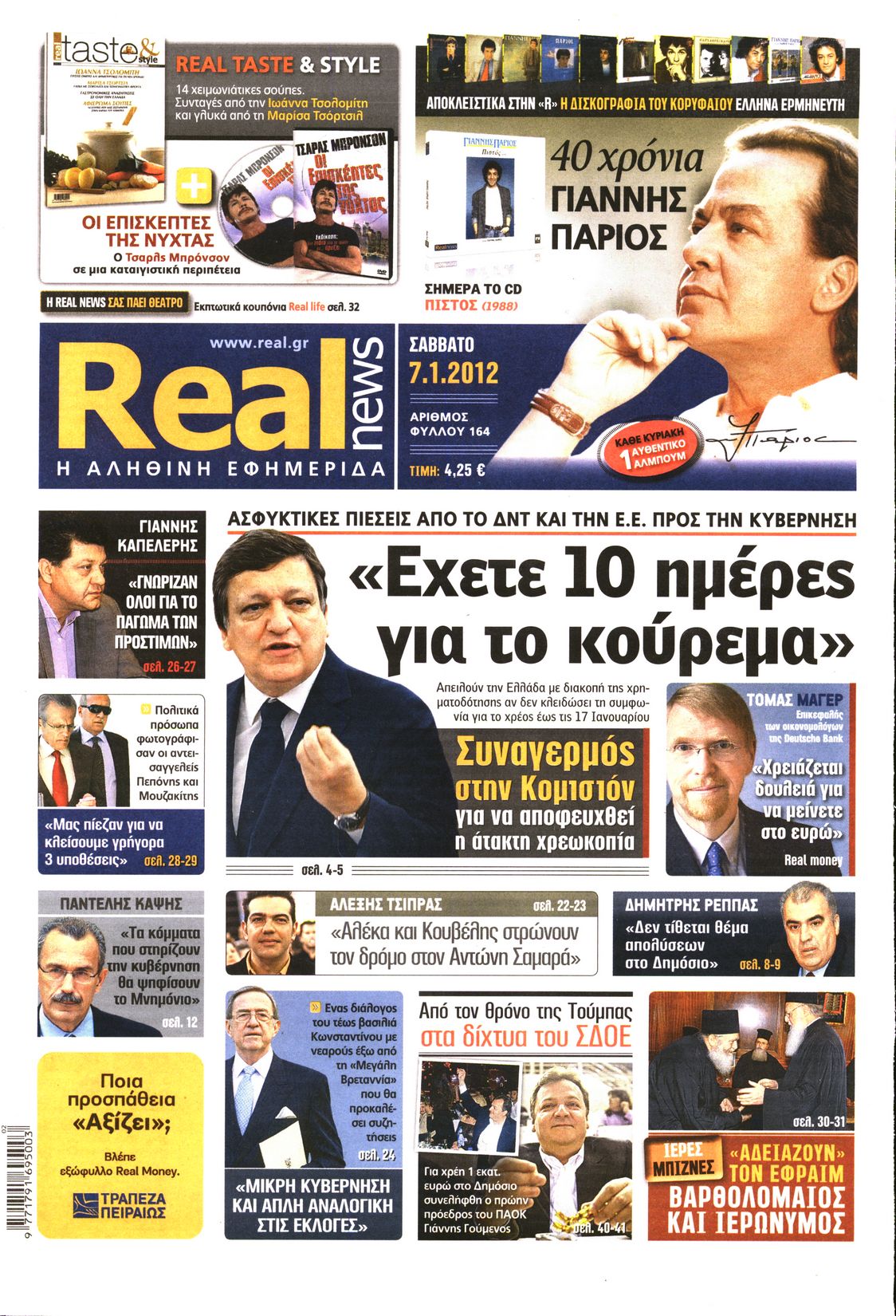 Εξώφυλο εφημερίδας REAL NEWS 2012-01-07