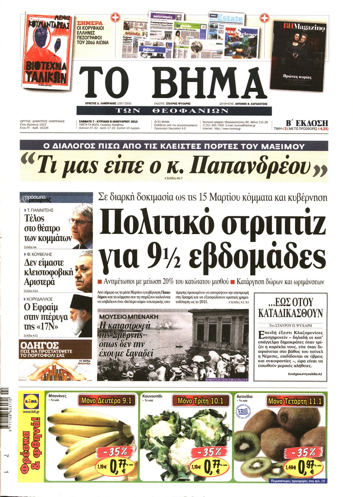 Εξώφυλο εφημερίδας ΤΟ ΒΗΜΑ 2012-01-07