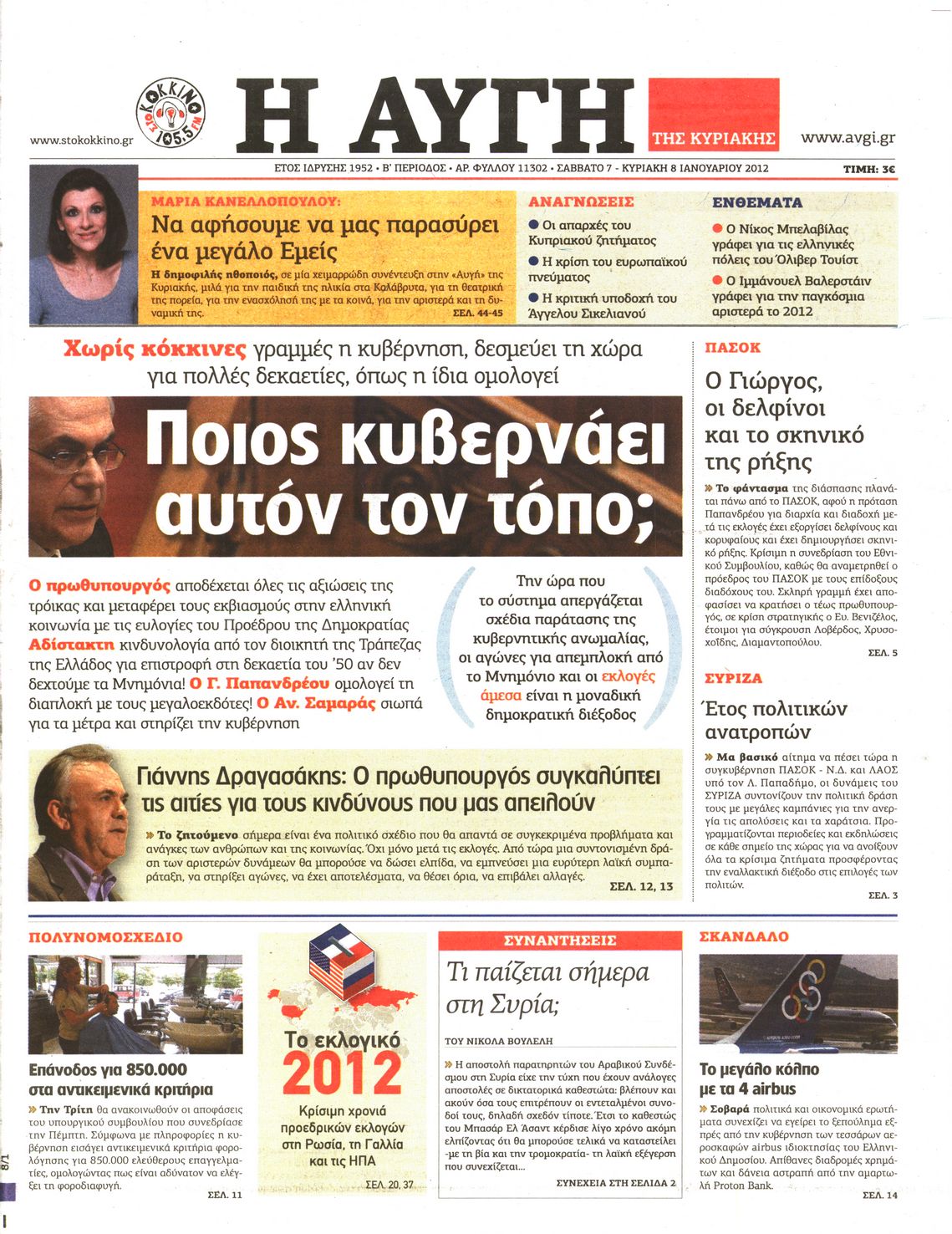 Εξώφυλο εφημερίδας ΑΥΓΗ 2012-01-07