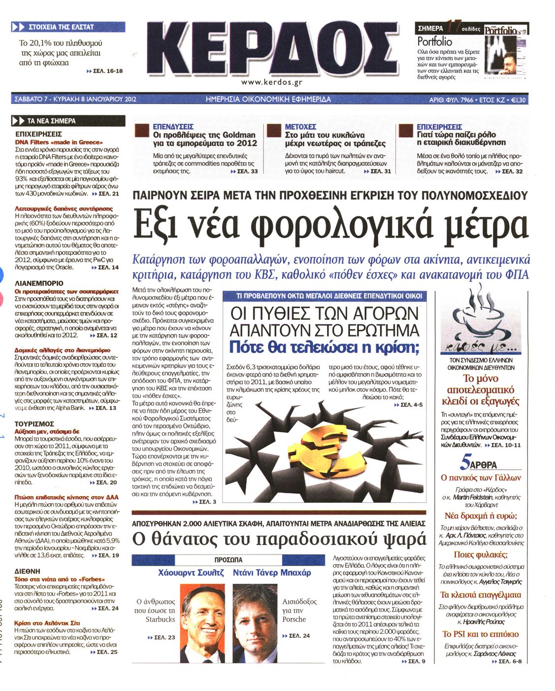 Εξώφυλο εφημερίδας ΚΕΡΔΟΣ 2012-01-07