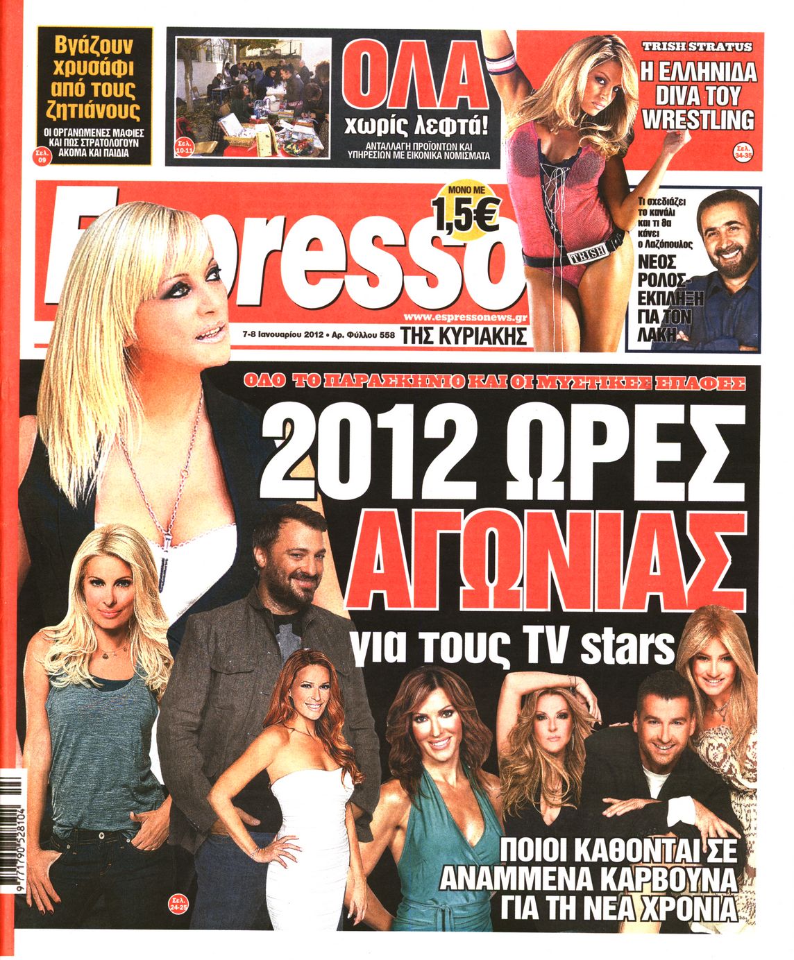 Εξώφυλο εφημερίδας ESPRESSO 2012-01-07