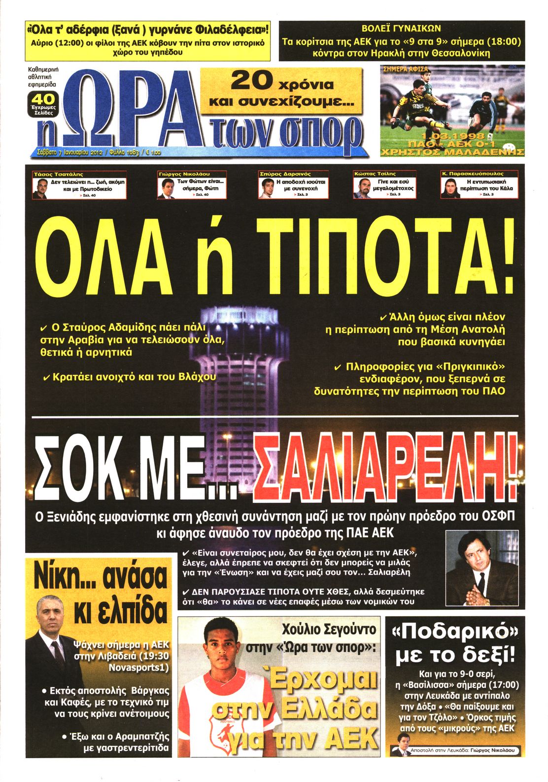 Εξώφυλο εφημερίδας ΩΡΑ ΓΙΑ ΣΠΟΡ 2012-01-07