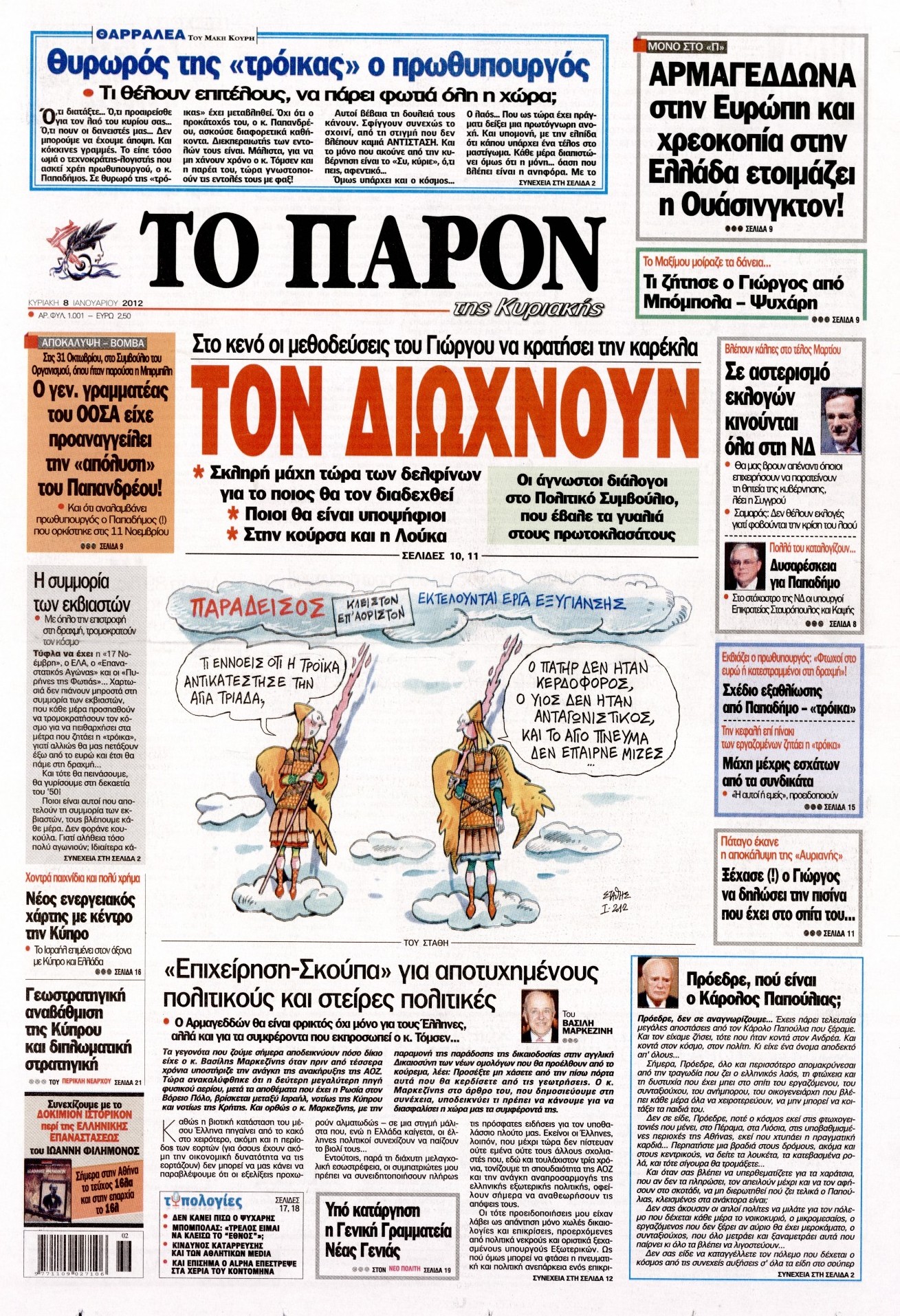 Εξώφυλο εφημερίδας ΤΟ ΠΑΡΟΝ 2012-01-08