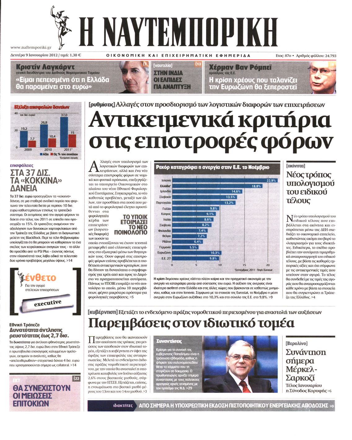 Εξώφυλο εφημερίδας ΝΑΥΤΕΜΠΟΡΙΚΗ 2012-01-09