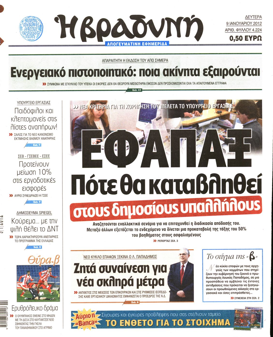 Εξώφυλο εφημερίδας ΒΡΑΔΥΝΗ 2012-01-09