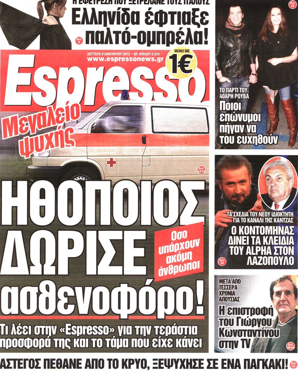 Εξώφυλο εφημερίδας ESPRESSO 2012-01-09