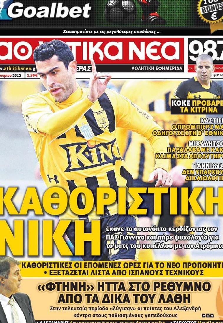 Εξώφυλο εφημερίδας ΑΘΛΗΤΙΚΑ ΝΕΑ 2012-01-09