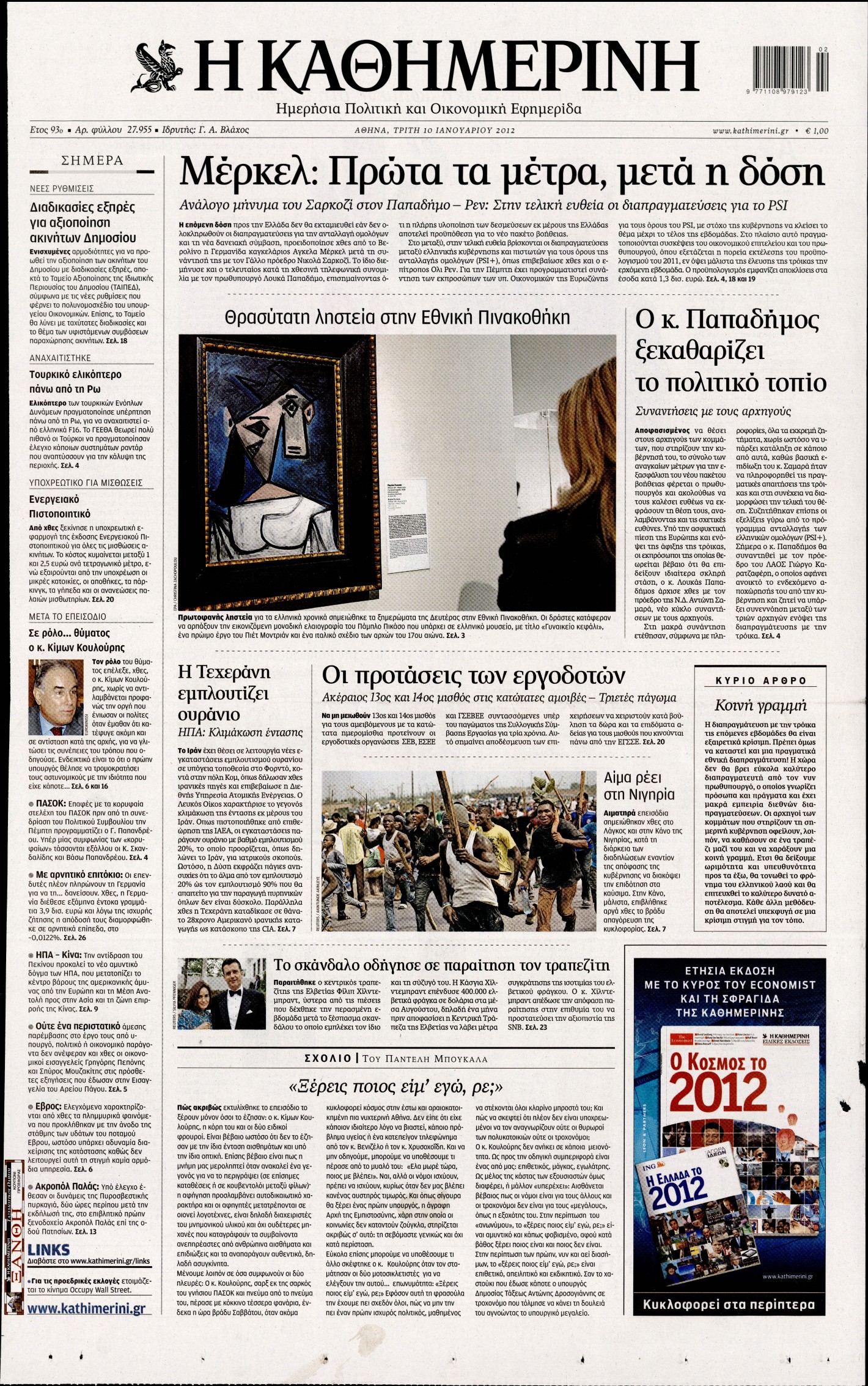 Εξώφυλο εφημερίδας ΚΑΘΗΜΕΡΙΝΗ 2012-01-10