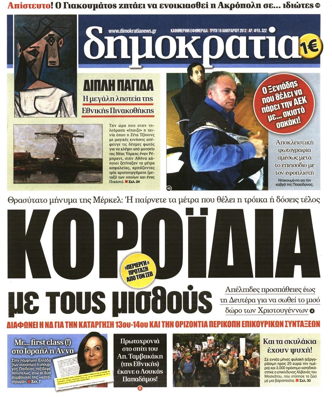 Εξώφυλο εφημερίδας ΔΗΜΟΚΡΑΤΙΑ 2012-01-10