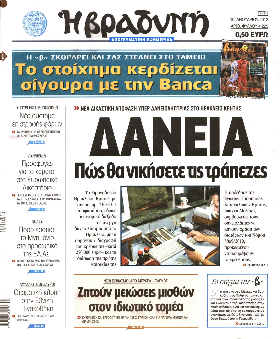 Εξώφυλο εφημερίδας ΒΡΑΔΥΝΗ 2012-01-10